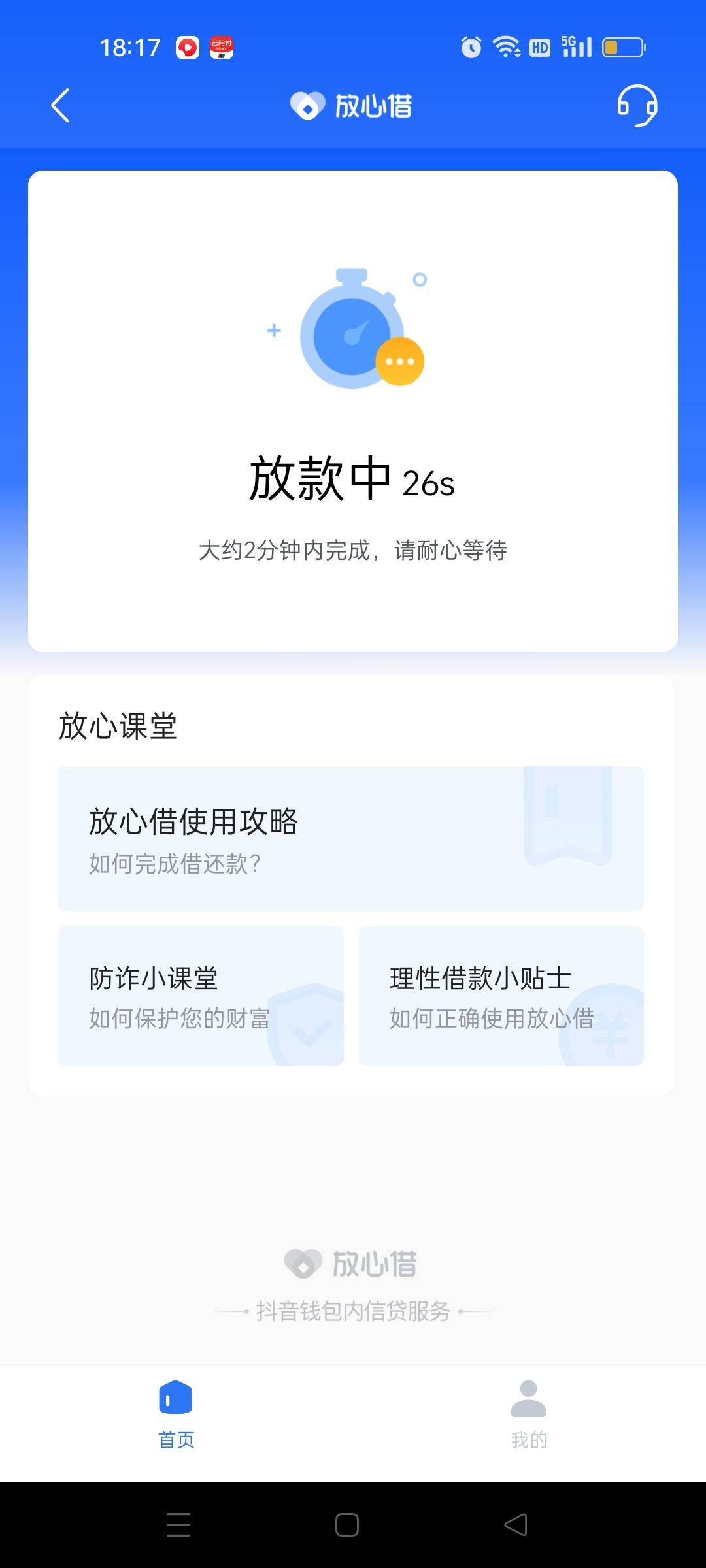 抖音放心借逾期多久打联系人，上征信，期？