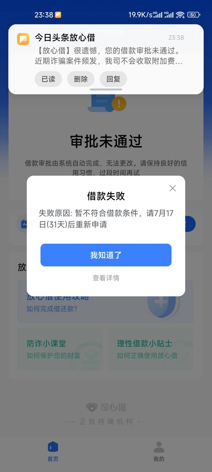 抖音放心借逾期多久打联系人，上征信，期？