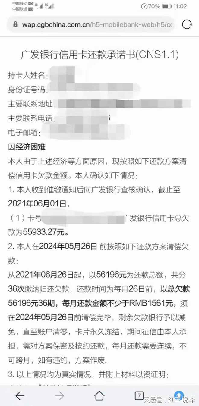 怎么和银行协商个性化还款方式