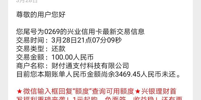 兴业银行多少天算逾期并影响其他银行卡？