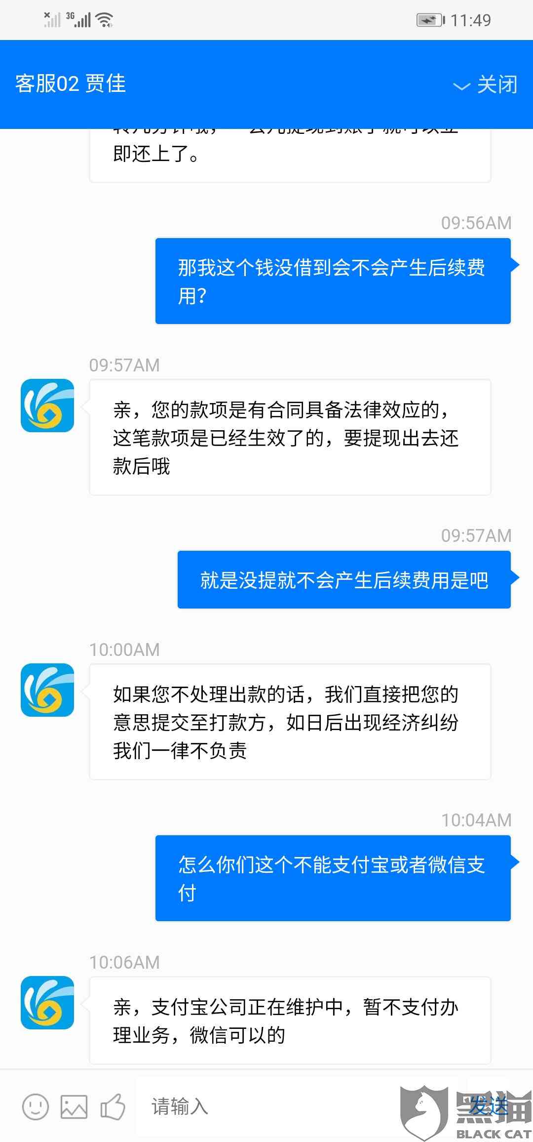 安逸花逾期半个月会打紧急电话么