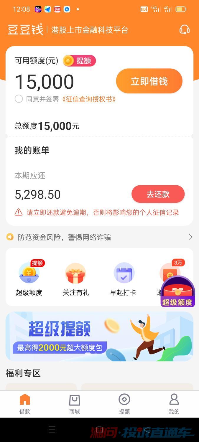 豆豆钱网贷逾期无力偿还最坏结果及处理方法