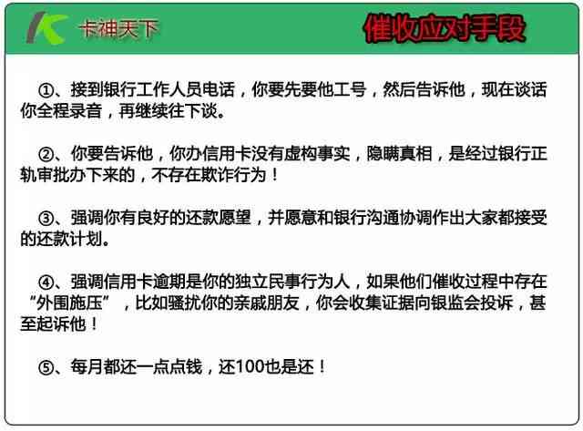 华银行逾期电话催款及应对方法