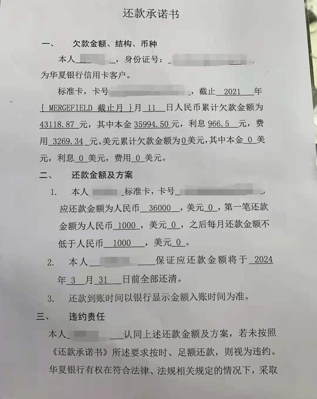 中国负债的人有多少人逾期了一年，还清了吗？