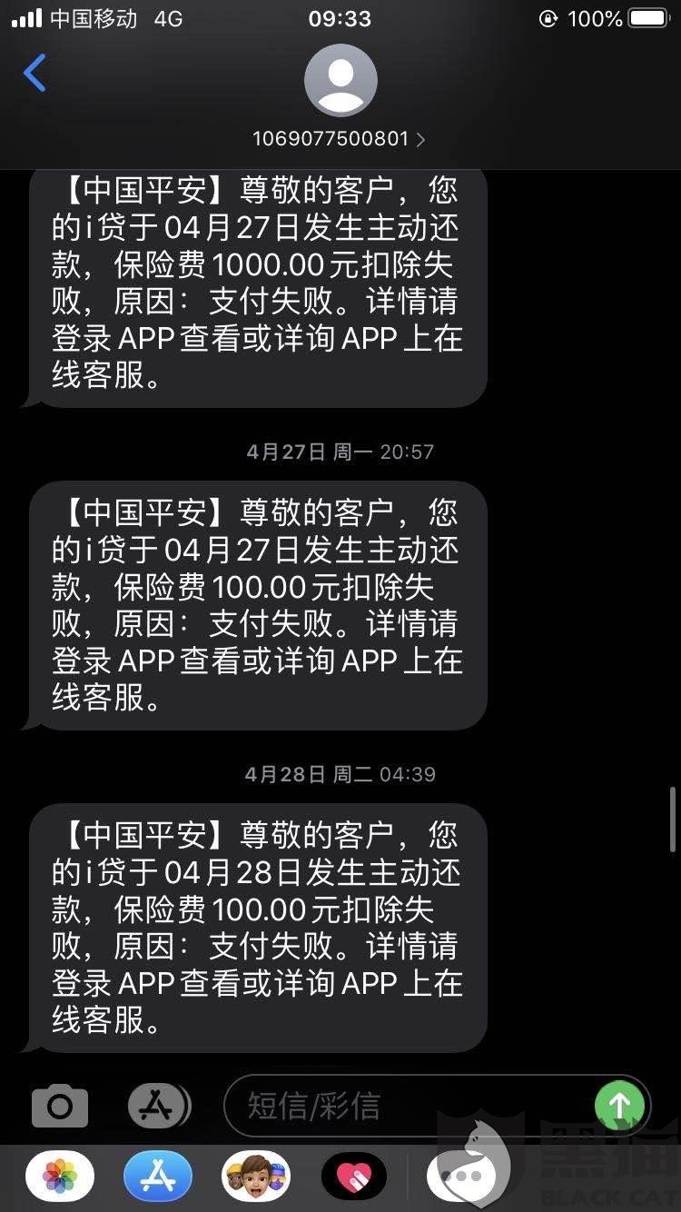 平安i贷逾期一年利息多少及催收方式