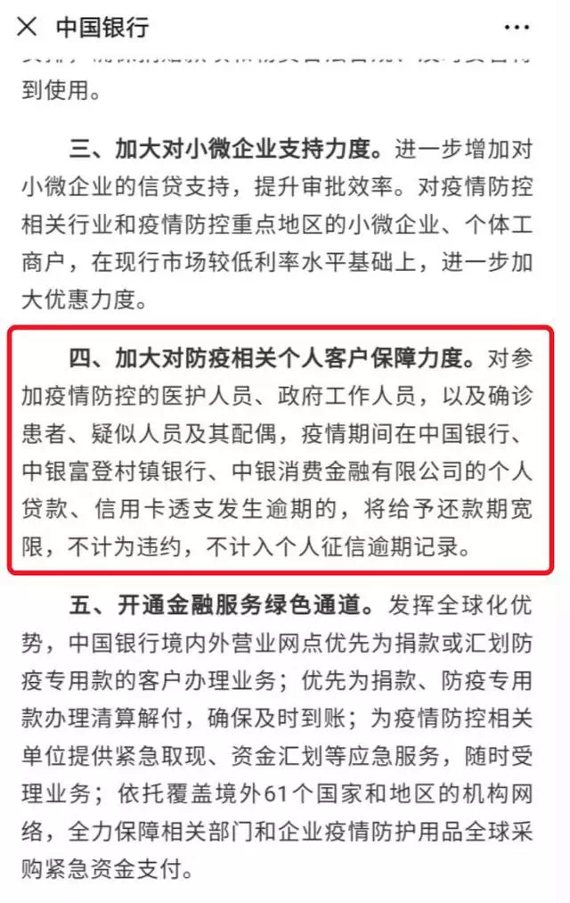 发是多久逾期上征信的，发银行几天逾期，发逾期一次性还款有减免吗?