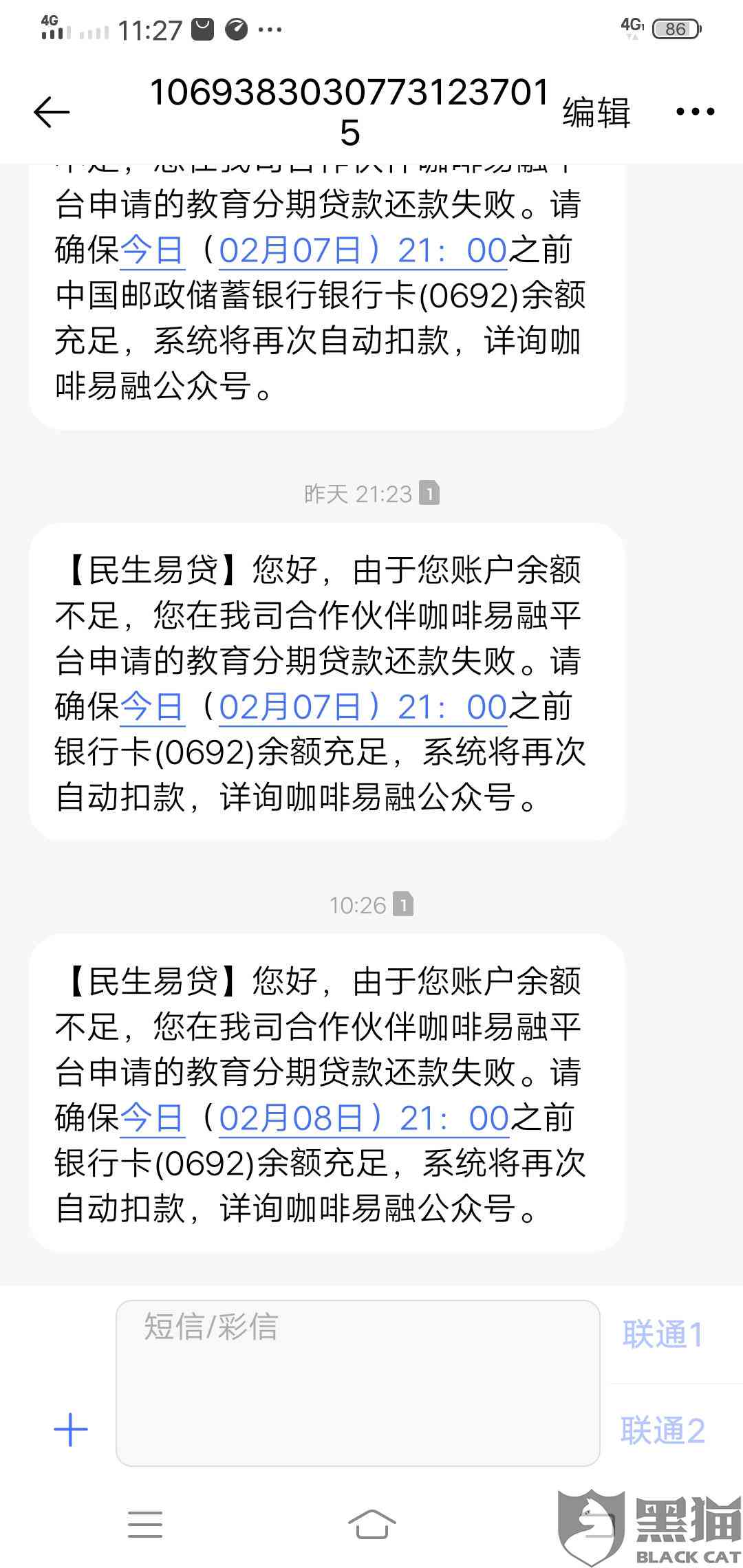 银雁法务短信说我信用卡逾期，怎么办？