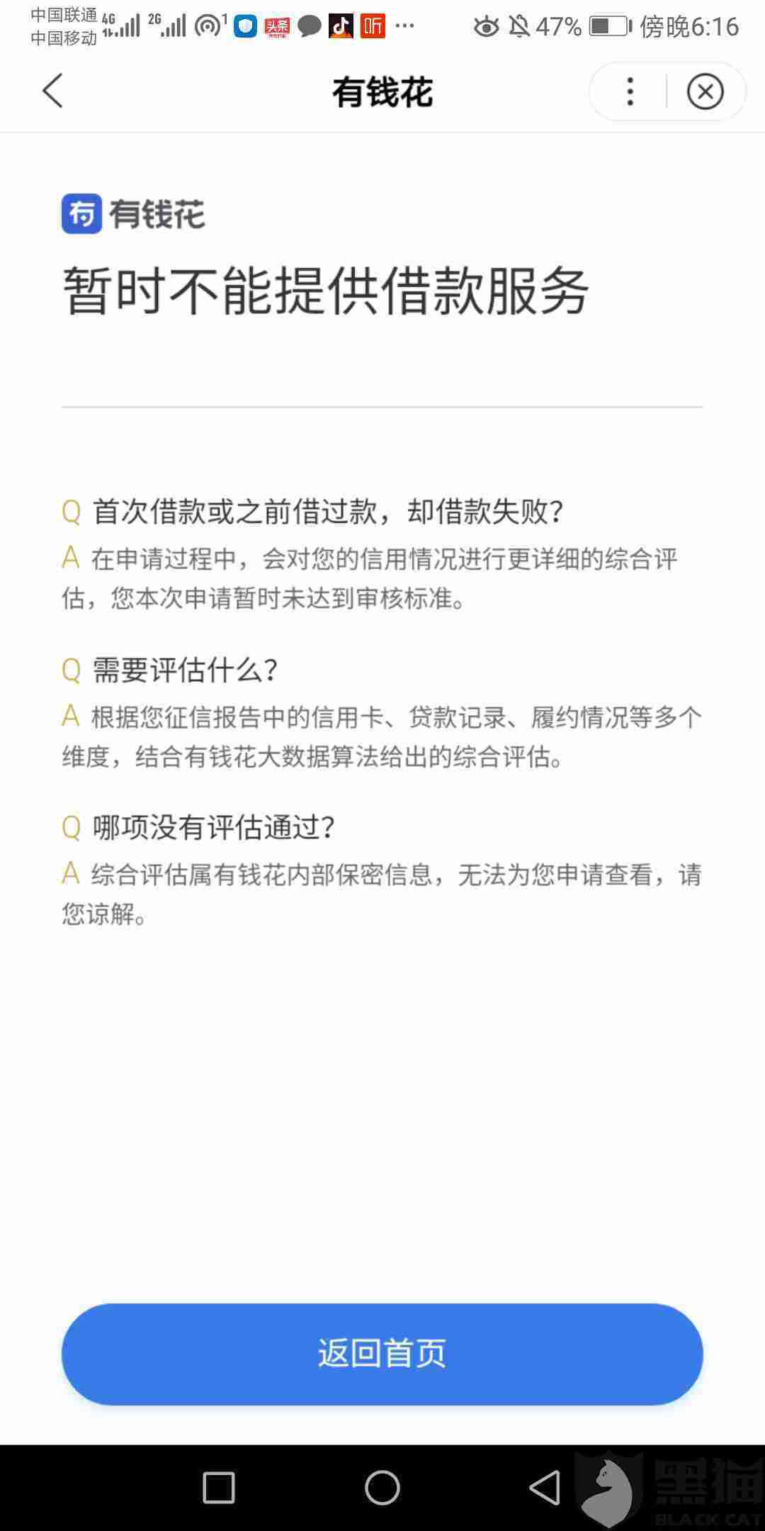 有钱花逾期90多天的后果及应对方案