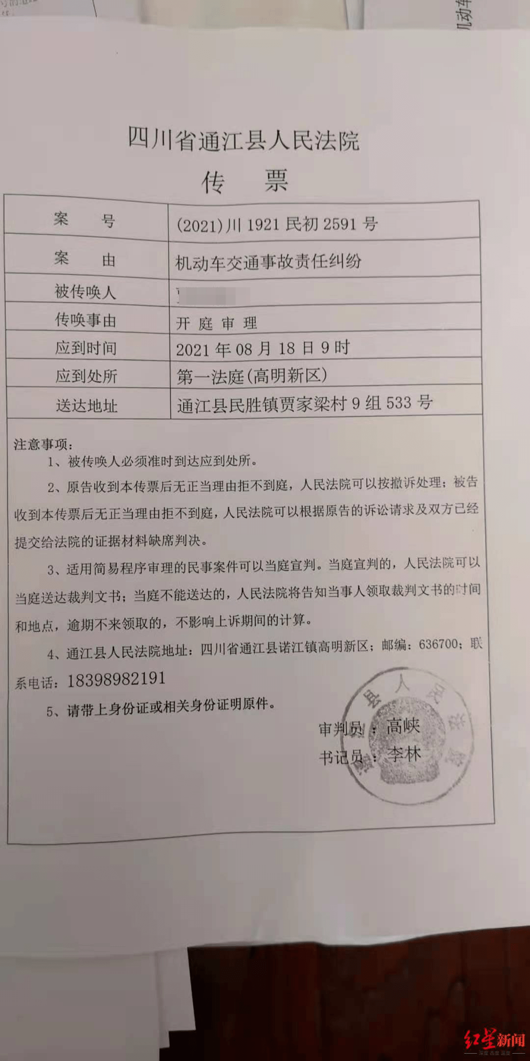 来分期逾期打电话说给传票，寄法院传票，开庭