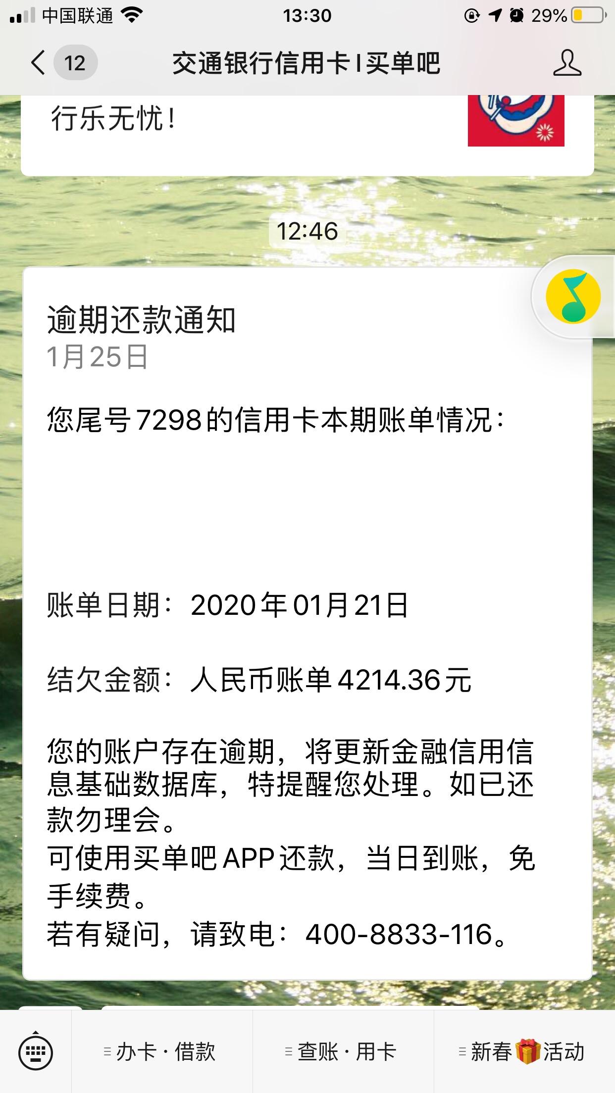 兴业逾期二次分期成功，催收还在联系