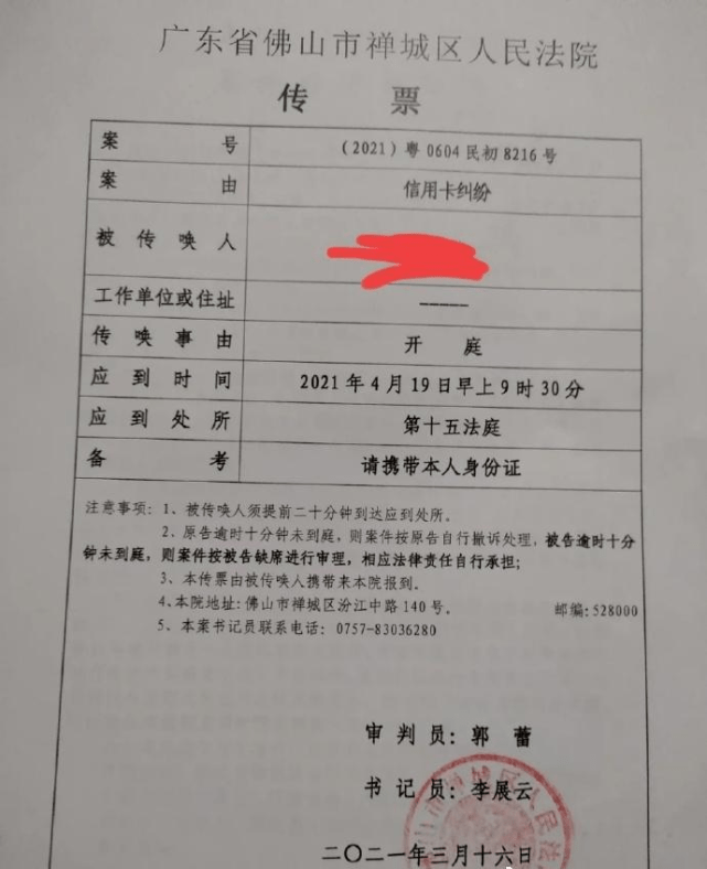 信用卡逾期传票会寄到哪里呢，怎么查询并处理？