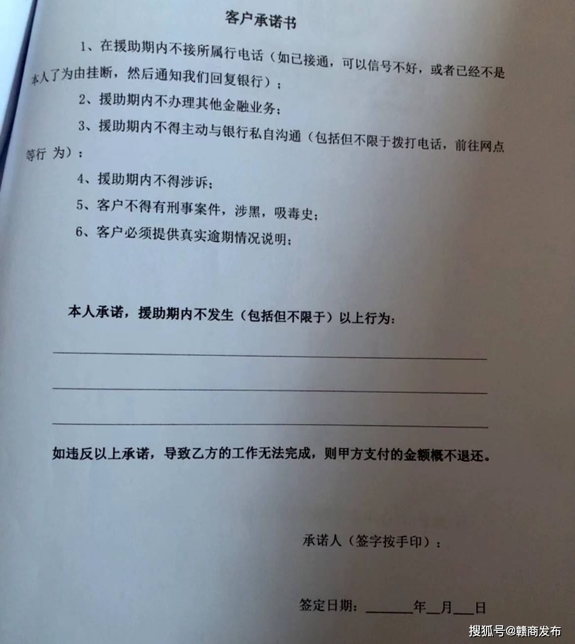 发银行协商还款手写说明及相关申请书、承诺书，是否收取手续费