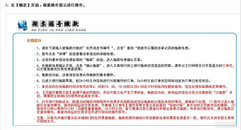 济南交通违法逾期罚款多少钱一年