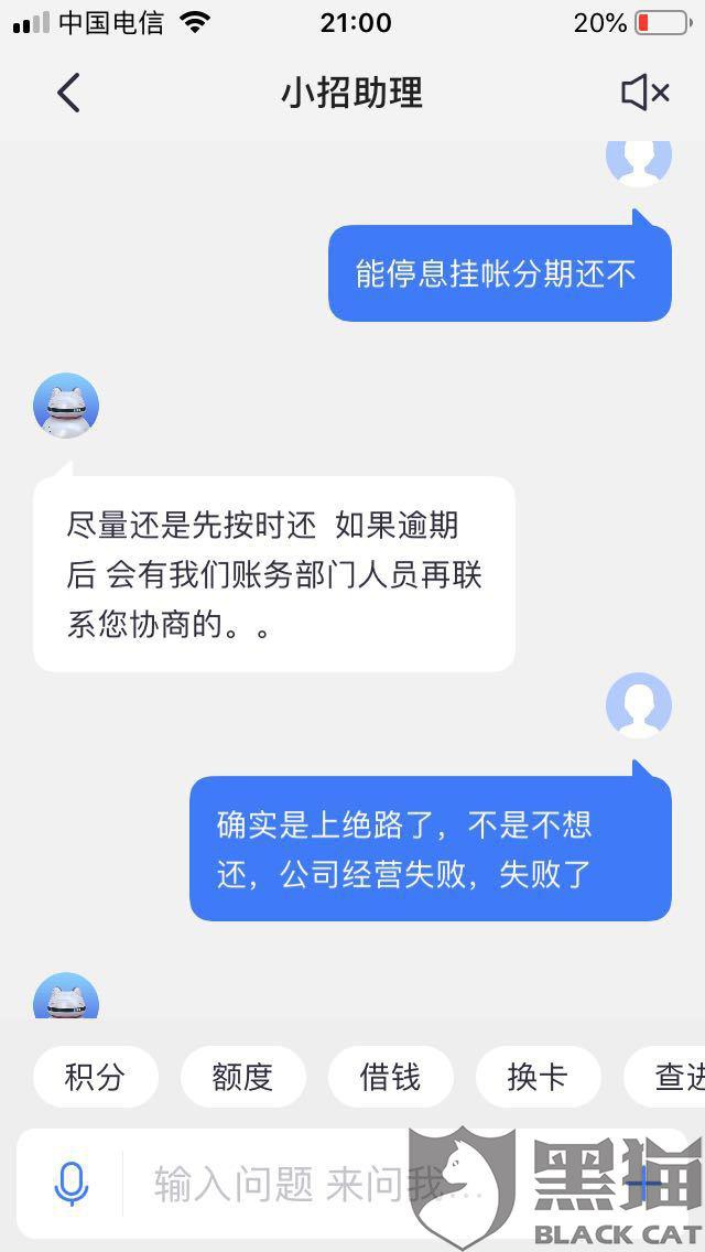 招商银行逾期协商失败及后果