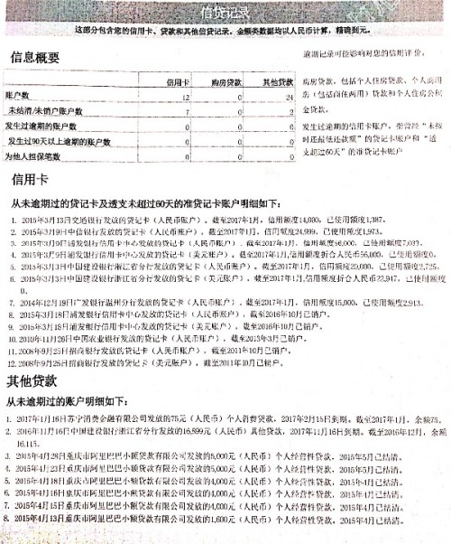 征信逾期后多久可以办信用卡分期付款及贷款？