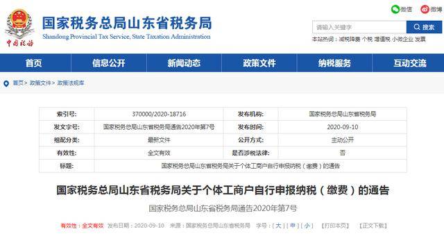 个体工商户申报纳税期逾期的处罚和解决方法