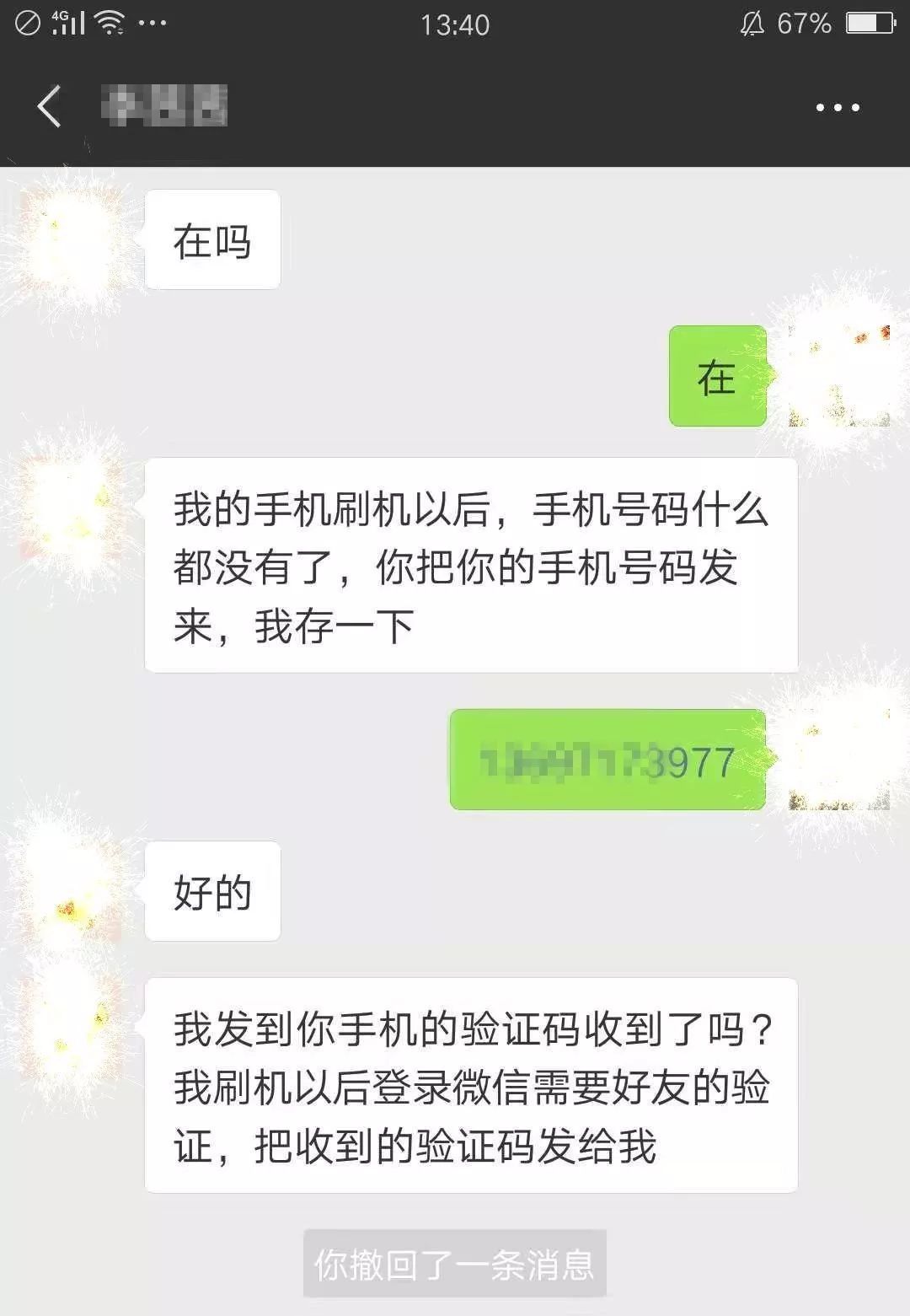 微粒贷逾期居然联系微信好友电话怎么办？