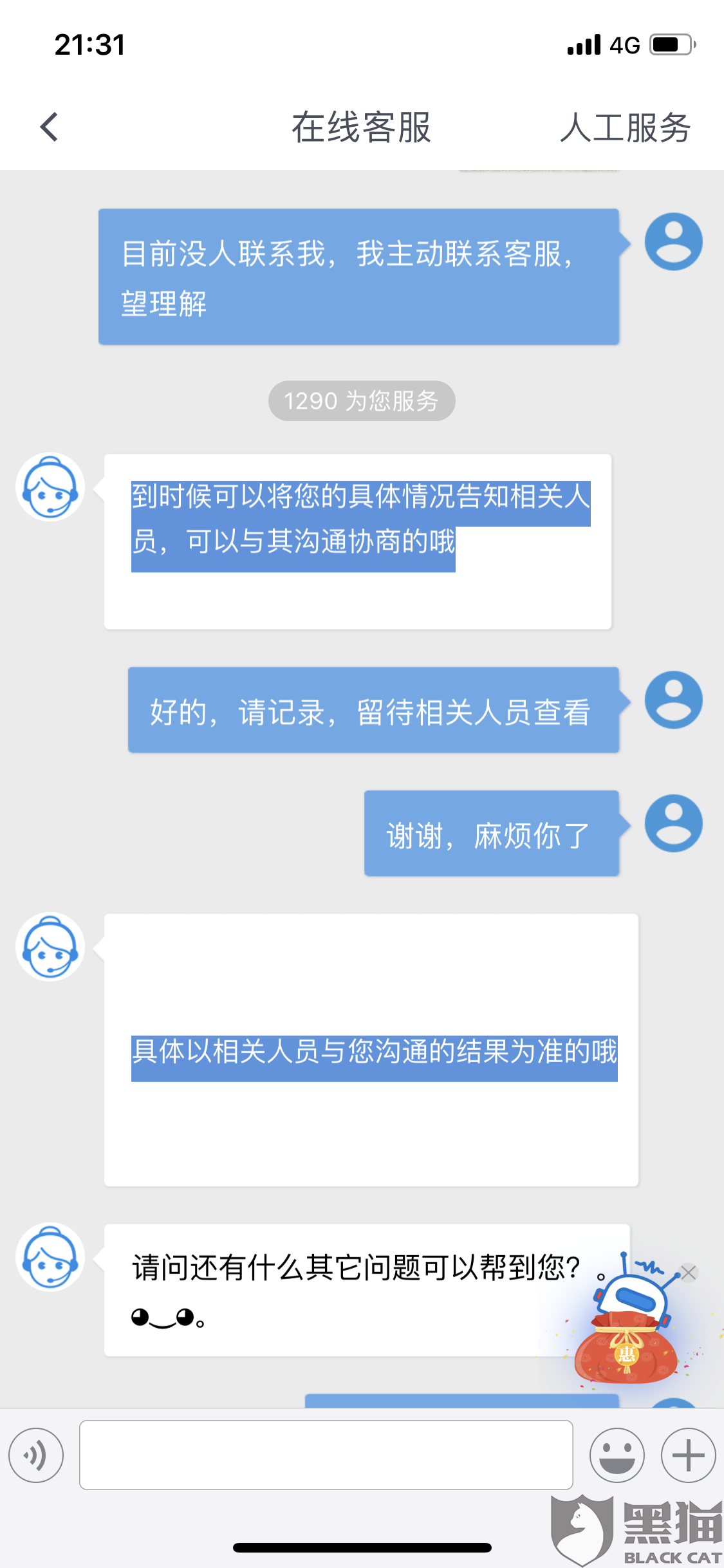 东浦发银行逾期处理方法及客服电话