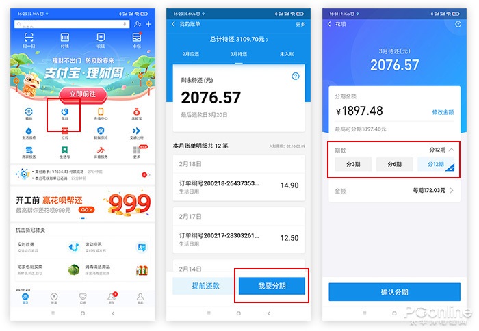 花呗怎么商量期还款期限？