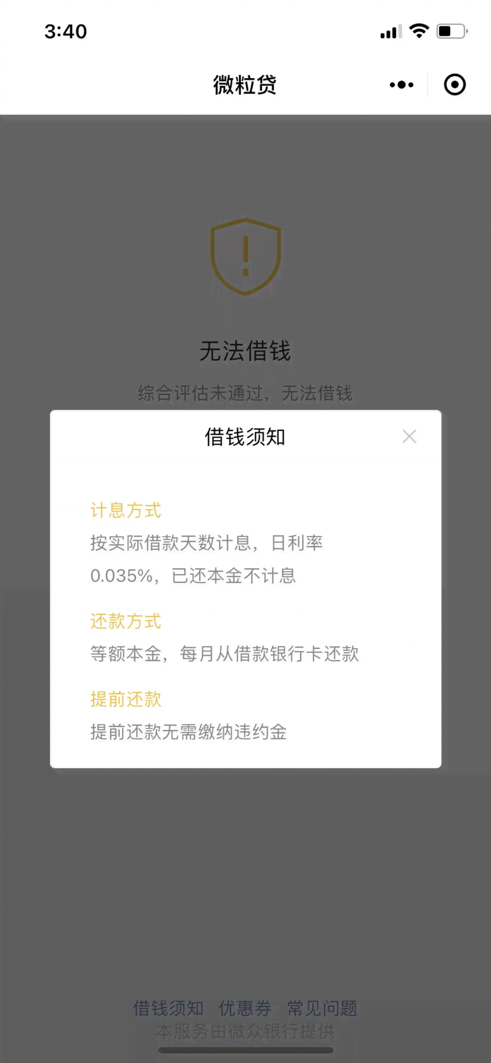 微粒贷逾期律师函是真的吗知乎