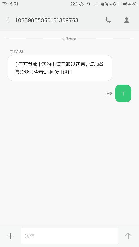 众安贷逾期发短信没有通知问题处理方法