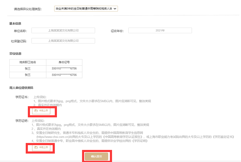 上海残保金申报逾期未扣款的后果及解决方法