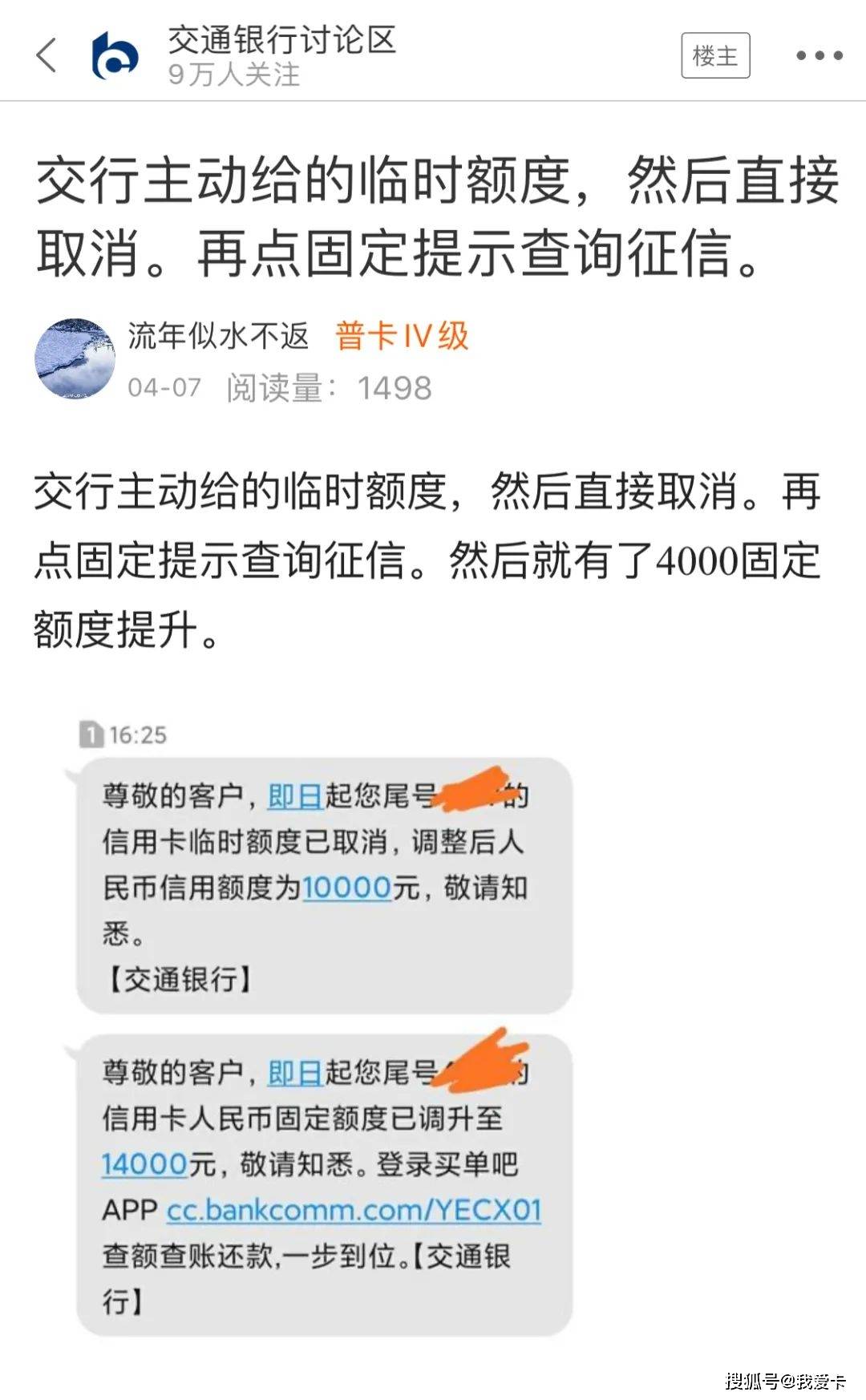 交通银行逾期2个月被停用