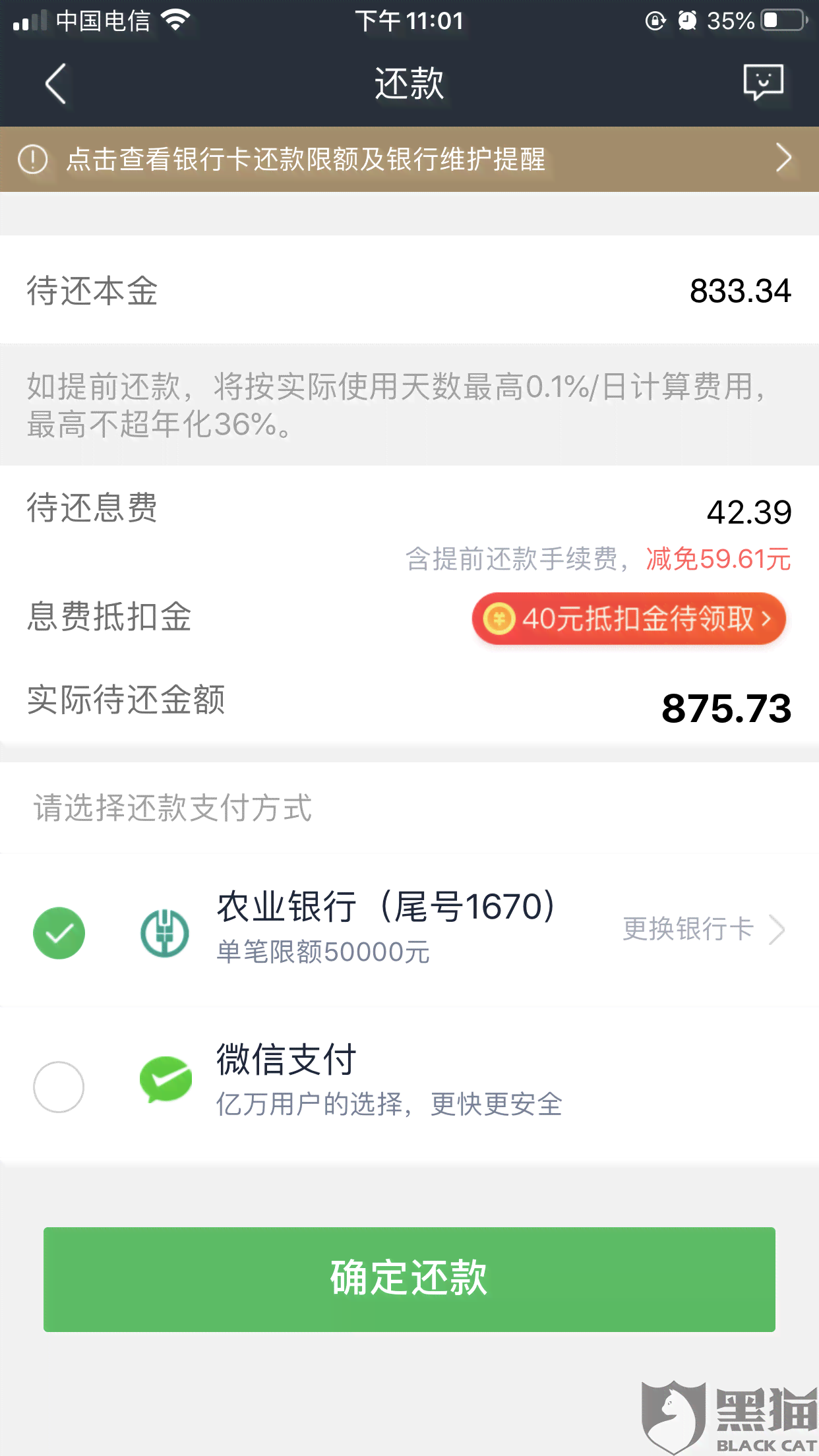 光大银行逾期分期提前到期还款及违约金