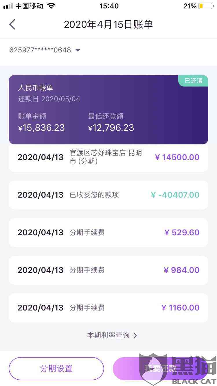 光大银行逾期分期提前到期还款及违约金