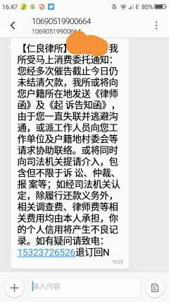 众安贷逾期发短信提醒是真的吗