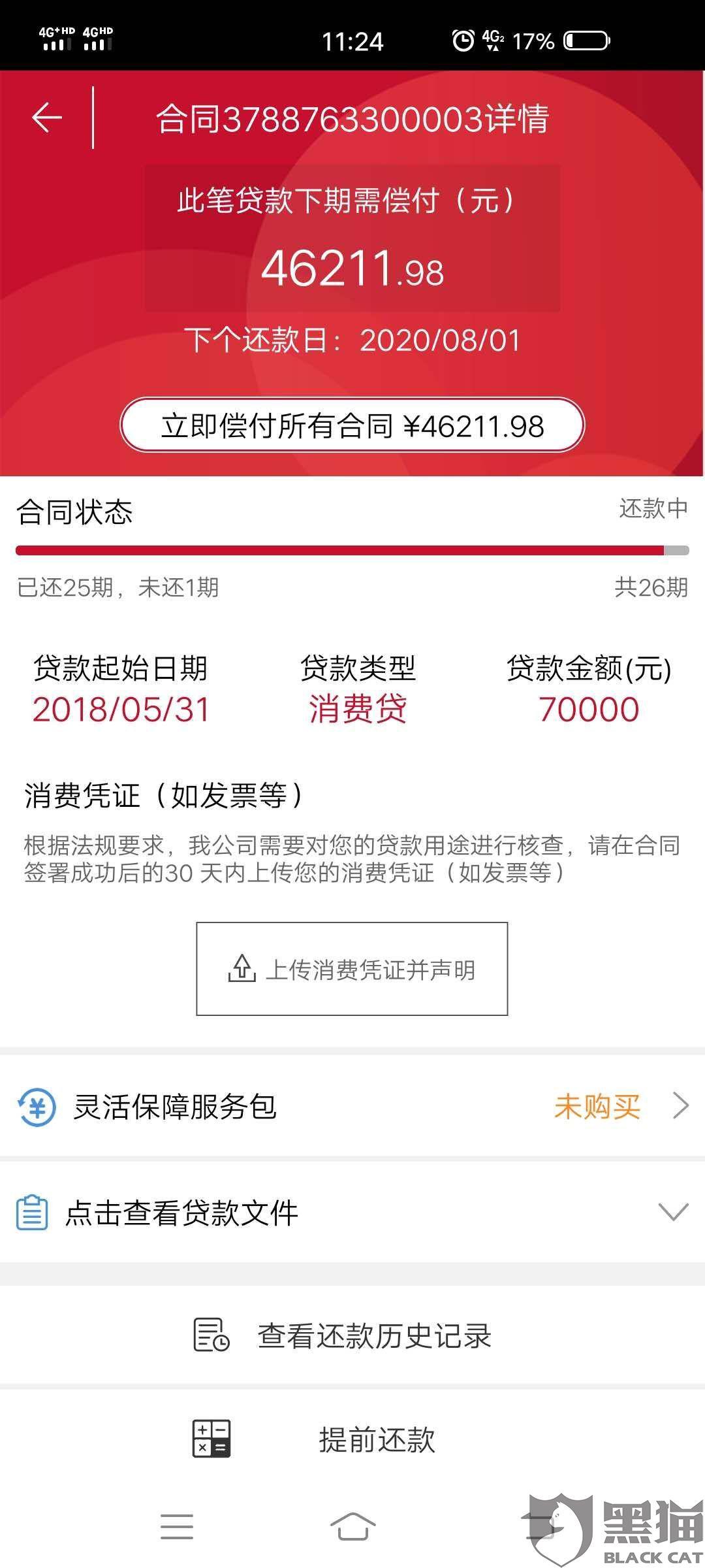 捷信怎么协商还款