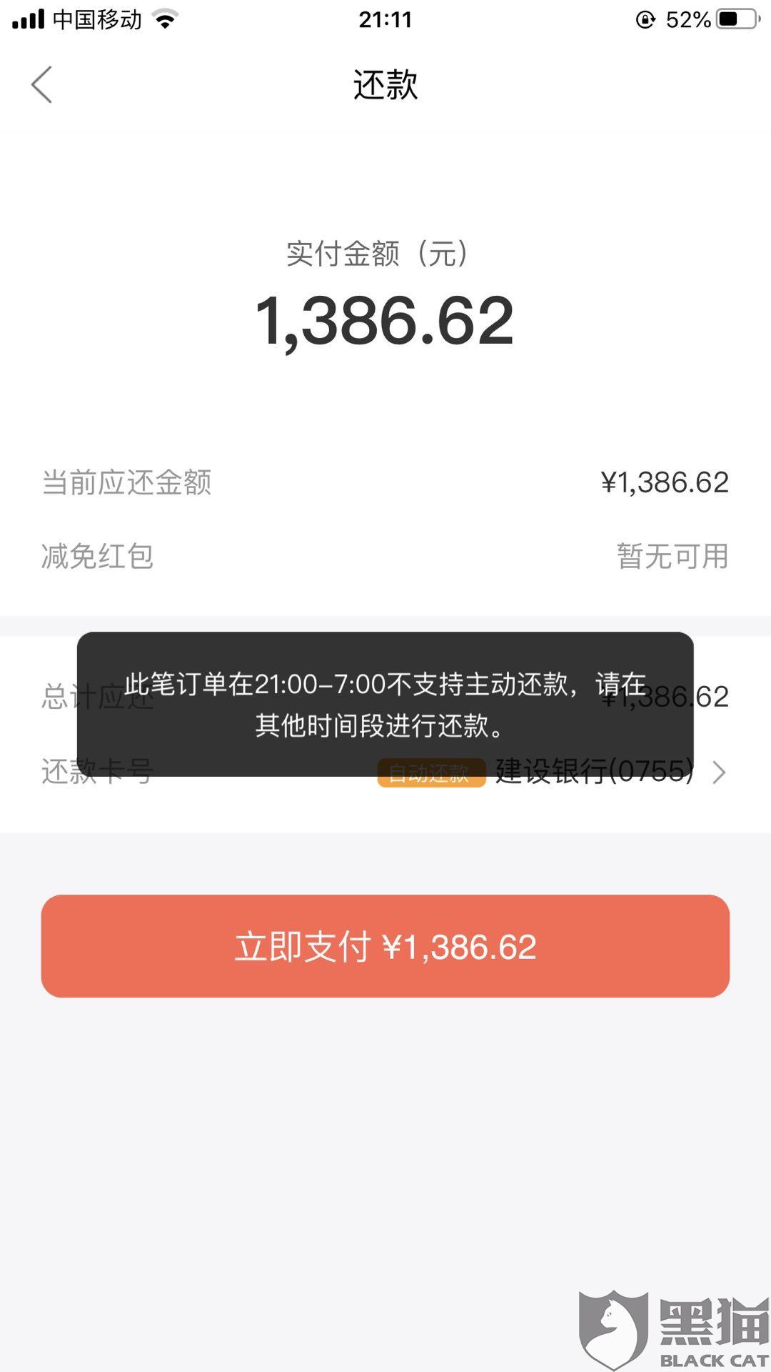 逾期上海了以后征信还黑吗？