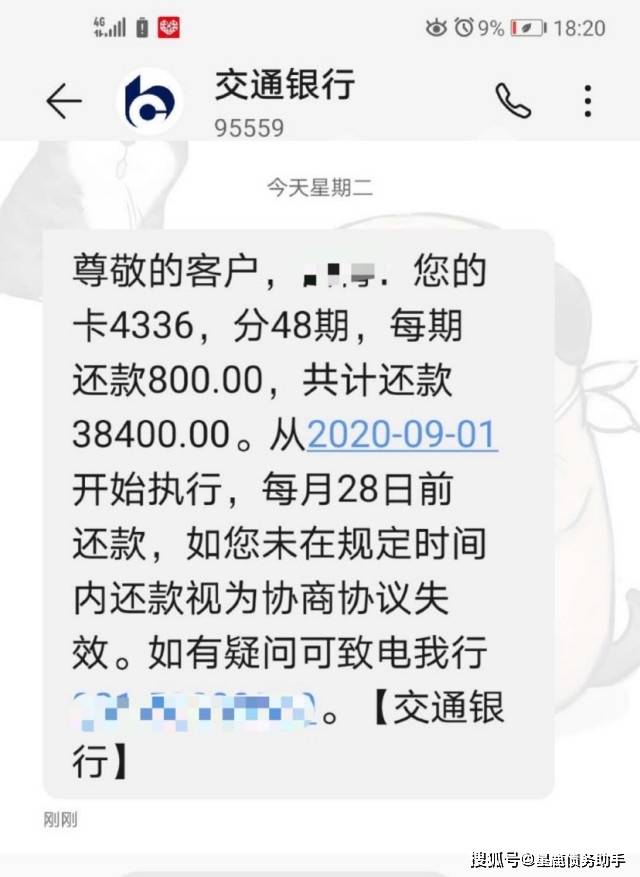 怎么跟银行协商分期还款合适