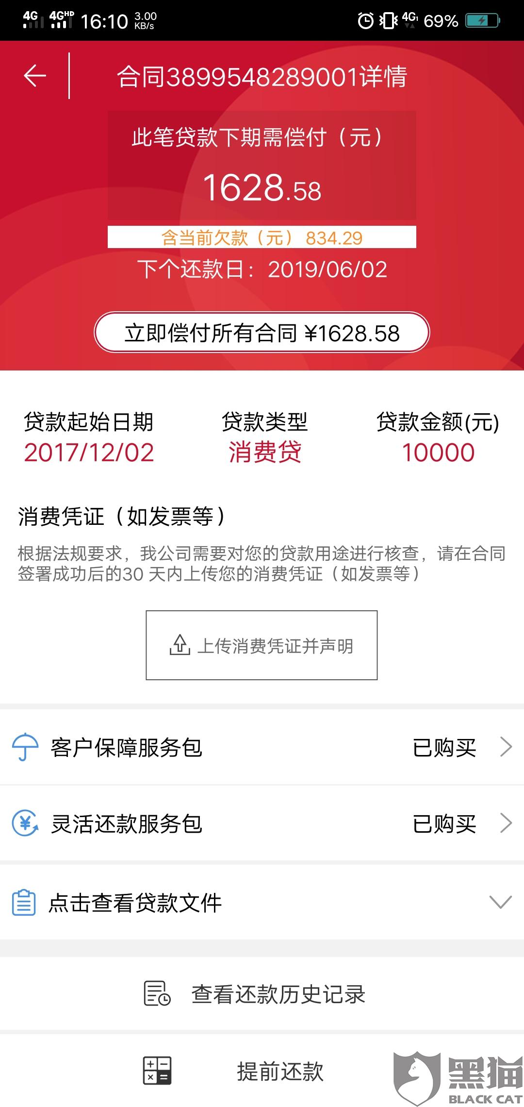 捷信消费贷逾期异议申诉成功率