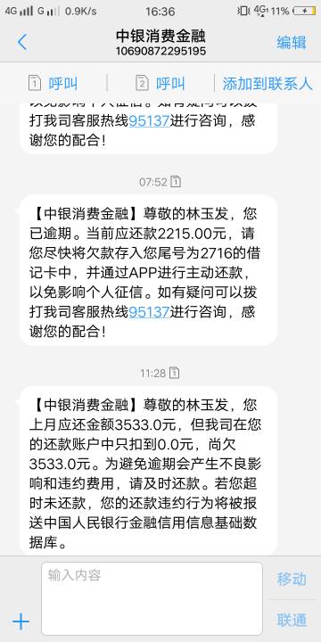 发逾期打电话没打过来，逾期3天打电话说12.半之前不还款移交下个部门，逾期10天打电话叫我2点之前还，发信用逾期他们打电话态度特别不好