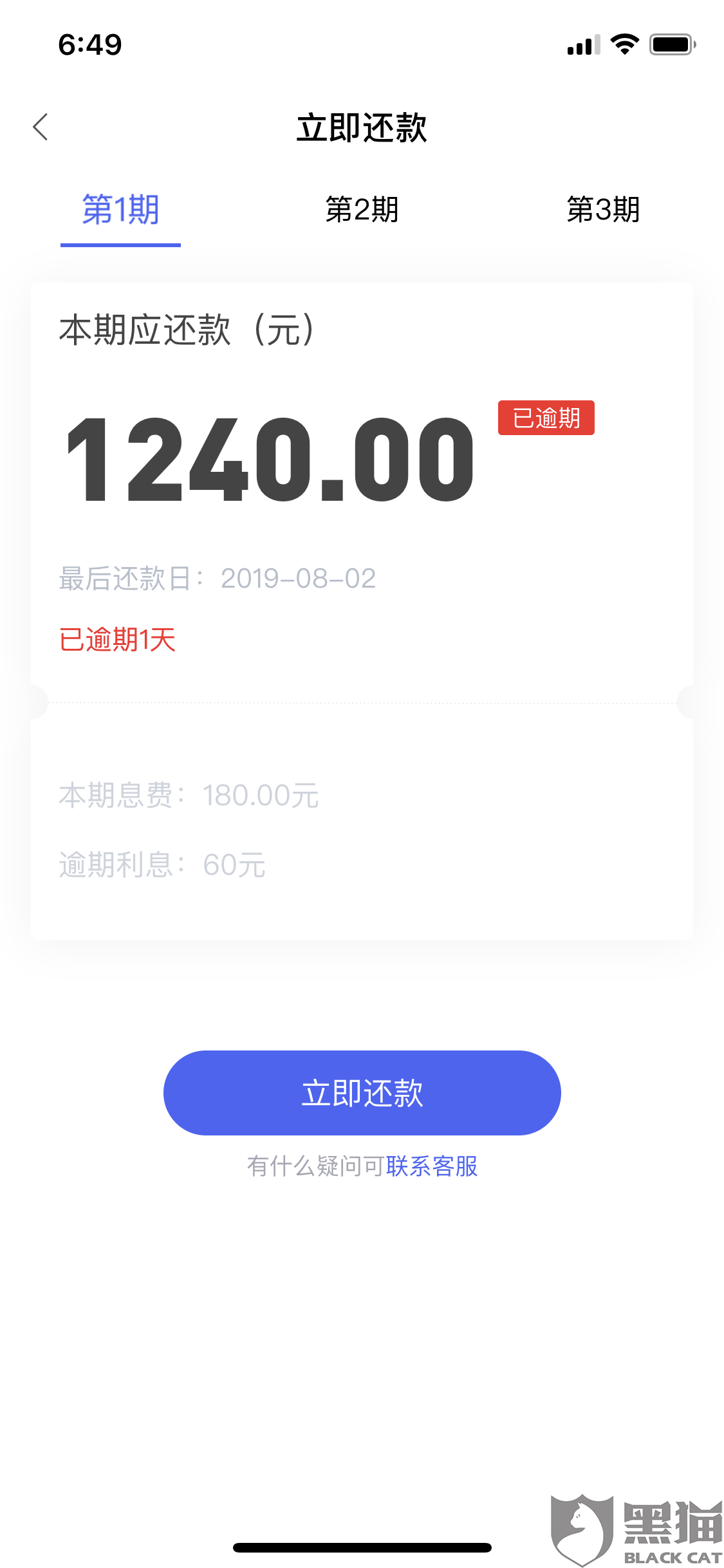 协商还款不能还吗？为什么不能后3天还款？