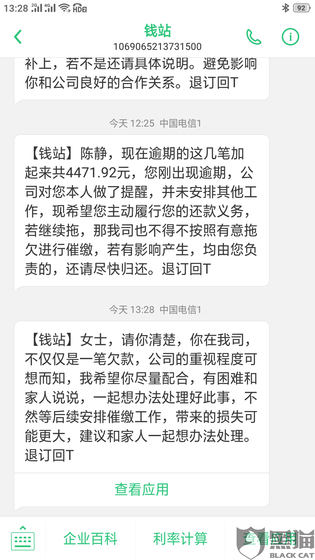 有钱花逾期不接电话怎样投诉、处理和协商？