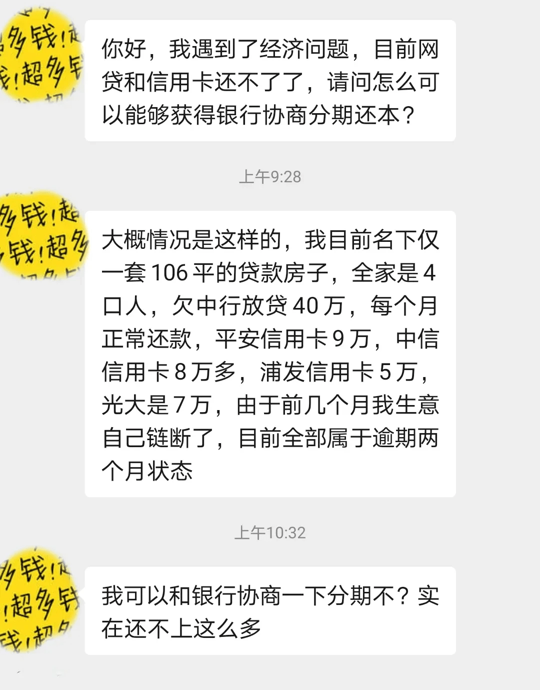 协商还款用语怎么写及本