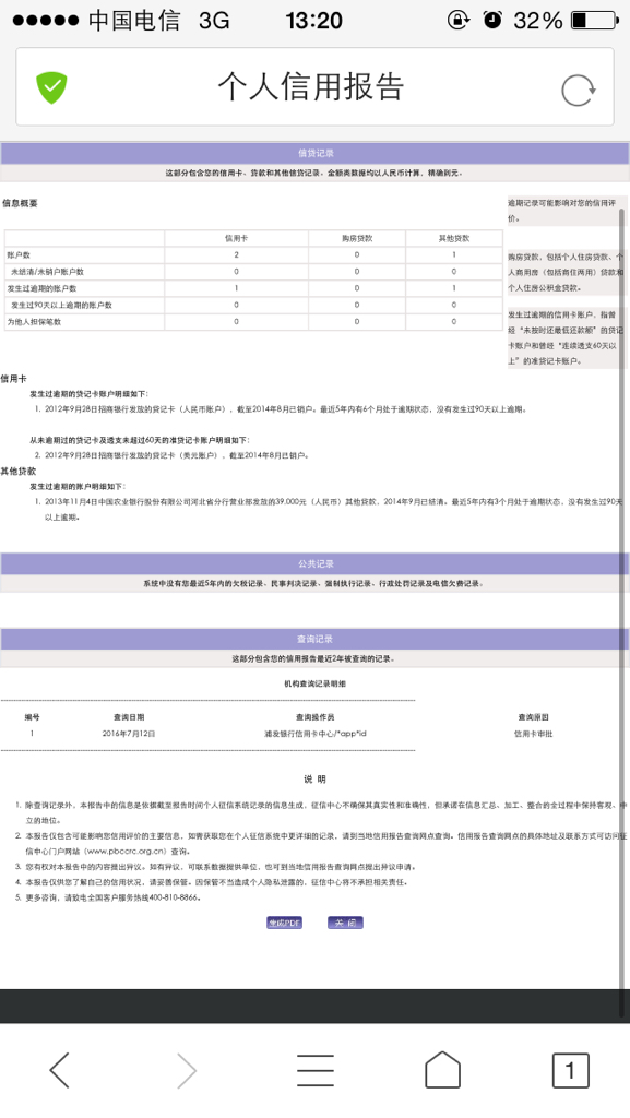 信用卡逾期如何恢复征信报告显示