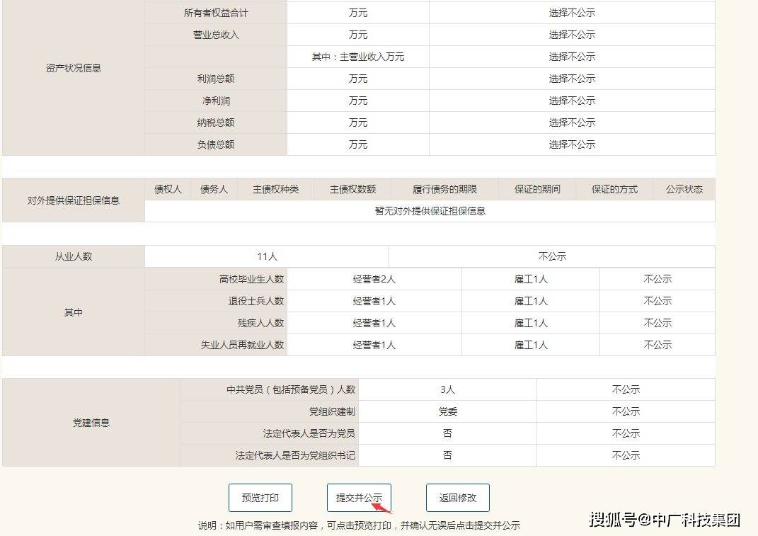 工商年报逾期更正流程及影响