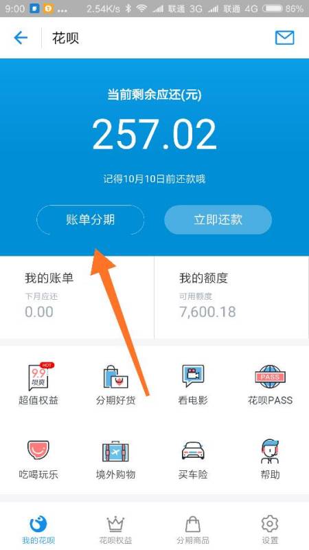 花呗逾期了想分期付款怎么还