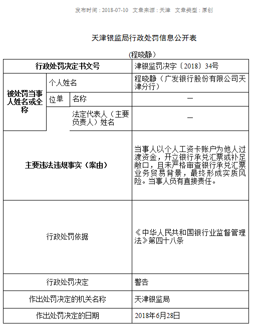 天津民生银行逾期停息挂账公告