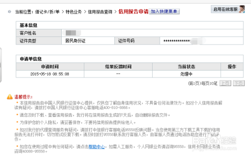 中信银行逾期上门地址是真实的吗？