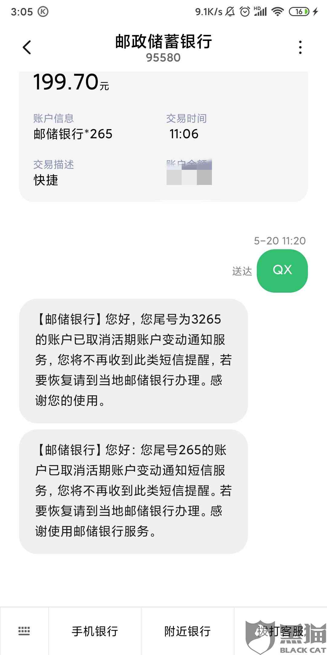 邮政储蓄银行发逾期短信通知