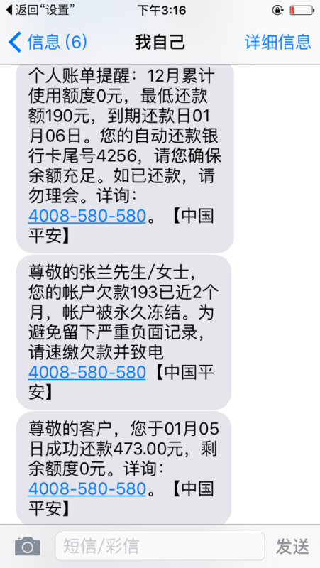 平安普的贷款已逾期，如何处理及逾期后的后果？