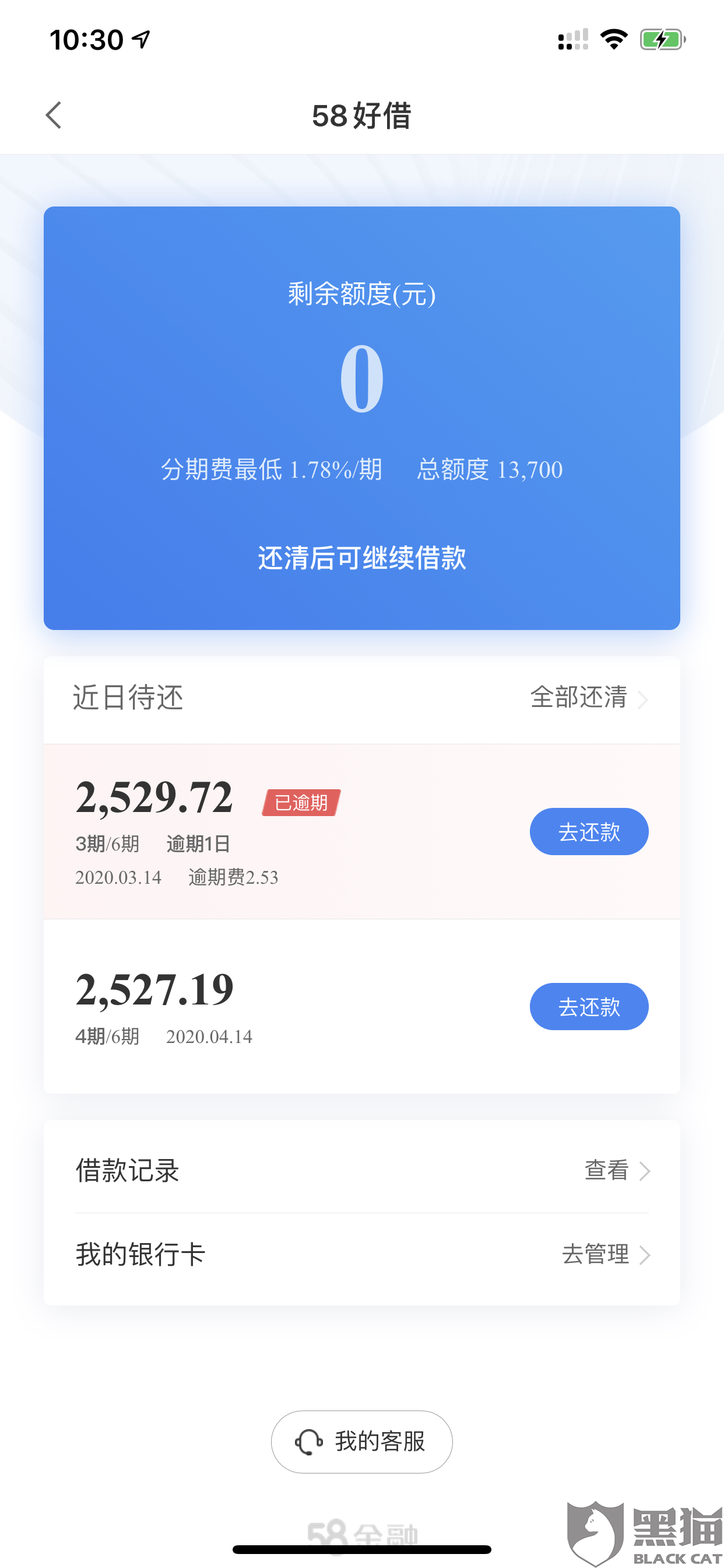 同程购物逾期了怎么办信用卡还款