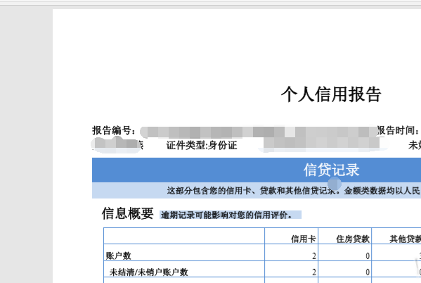 中信查征信逾期一天多少钱及报告时间