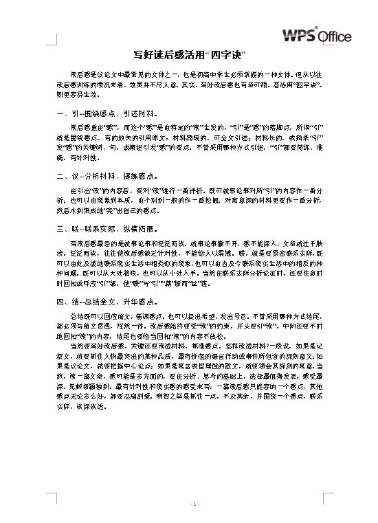 协商还款的图片带字及申请书模板