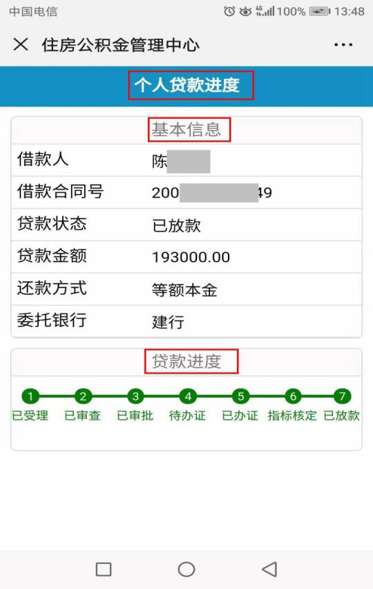 建行协商还款怎么查询进度、记录和结果