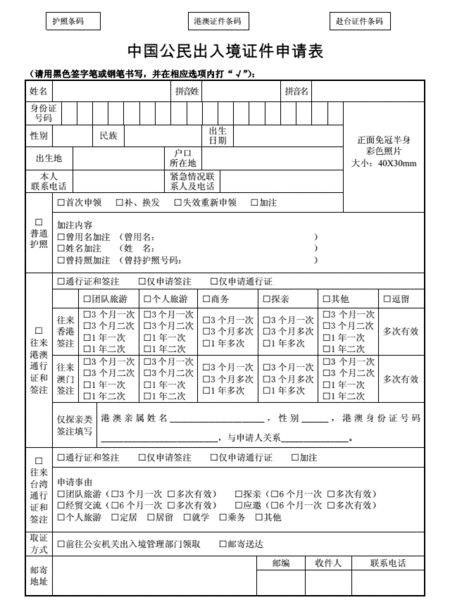 中国公民逾期入境怎么办及相关手续